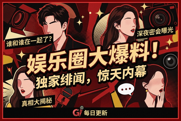 看ps明星表白红毯礼仪的热度变化，是哪条新动态先把大家带进吃瓜节奏的？