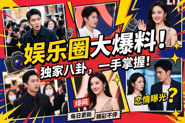 明星 家乡话录音外流这波八卦里，哪次被网友翻出来的旧访谈突然又成了讨论焦点？